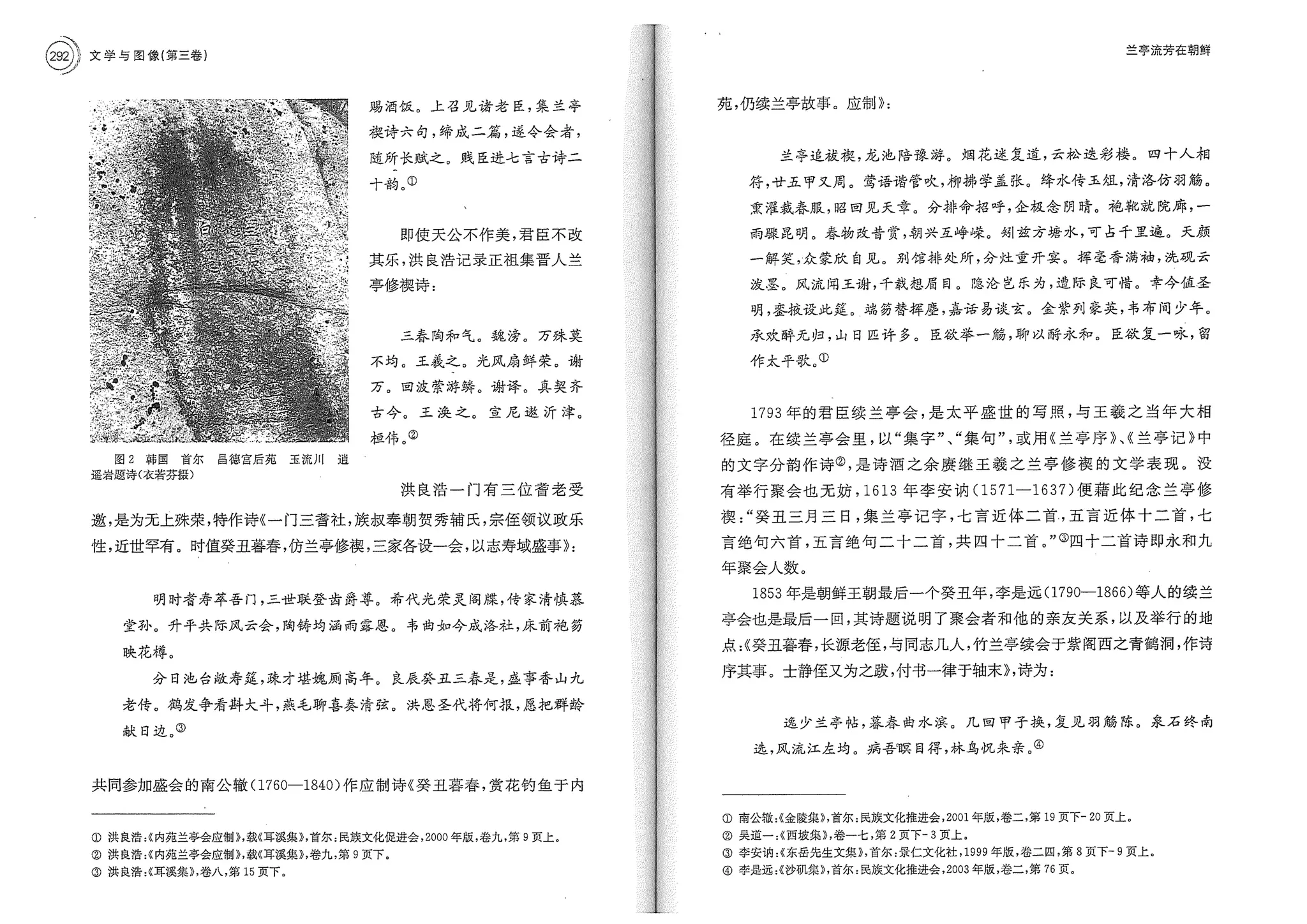 兰亭流芳在朝鲜