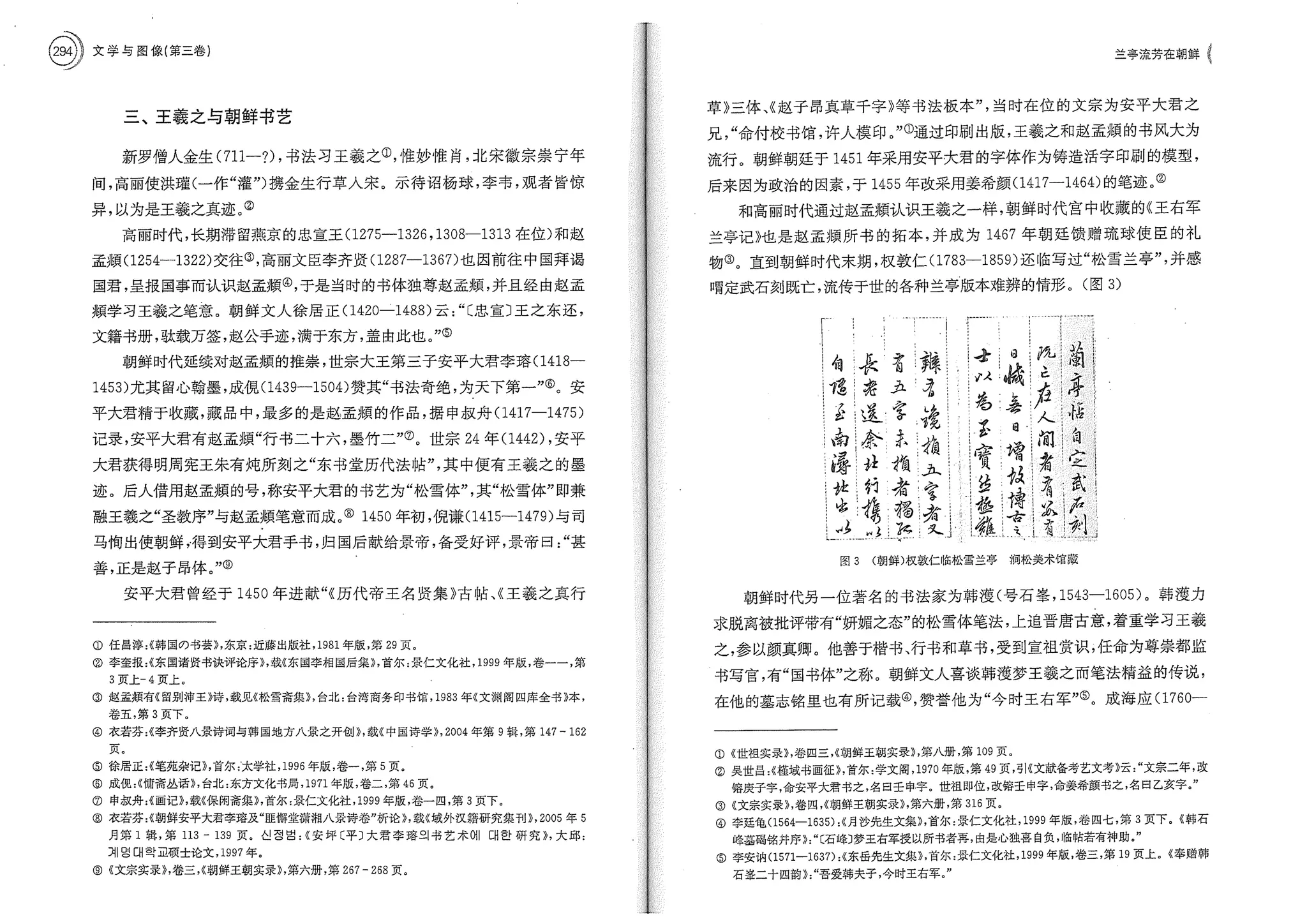 兰亭流芳在朝鲜