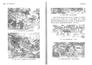 兰亭流芳在朝鲜