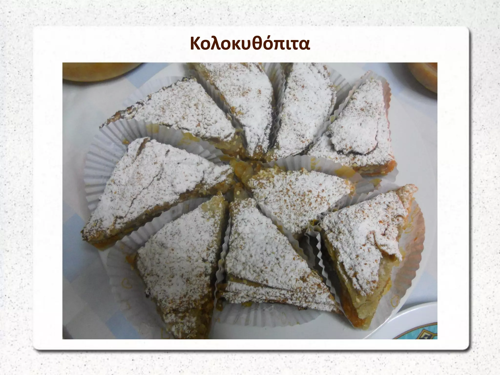 Κολοκυθόπιτα
 