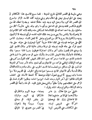 سيرة الأمير حمزة البهلوان الجزء الثالث
