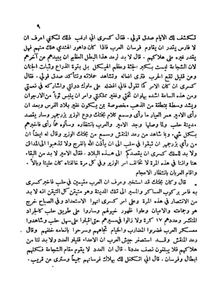 سيرة الأمير حمزة البهلوان الجزء الثالث