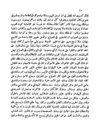 سيرة الأمير حمزة البهلوان الجزء الثالث