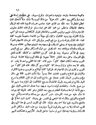 سيرة الأمير حمزة البهلوان الجزء الثالث