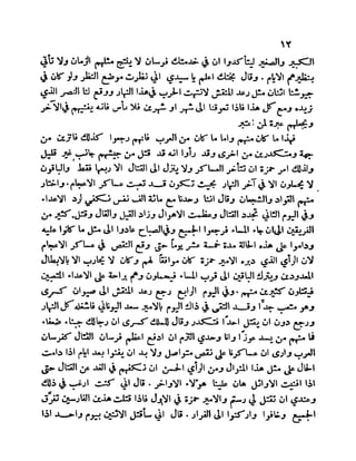 سيرة الأمير حمزة البهلوان الجزء الثالث