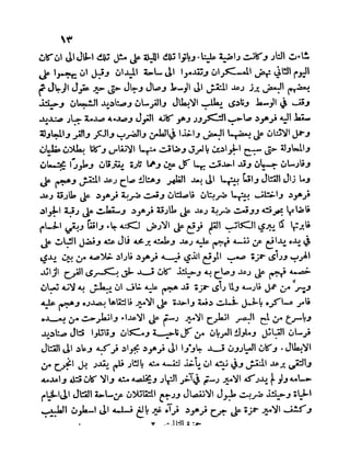 سيرة الأمير حمزة البهلوان الجزء الثالث