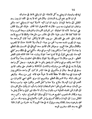 سيرة الأمير حمزة البهلوان الجزء الثالث