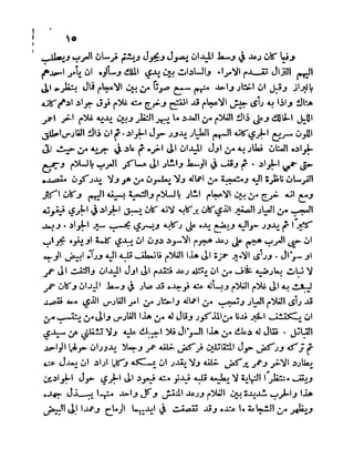 سيرة الأمير حمزة البهلوان الجزء الثالث