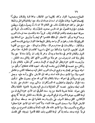 سيرة الأمير حمزة البهلوان الجزء الثالث