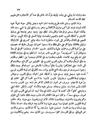 سيرة الأمير حمزة البهلوان الجزء الثالث