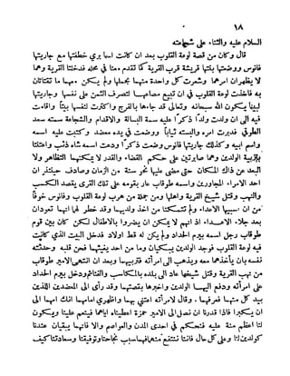 سيرة الأمير حمزة البهلوان الجزء الثالث