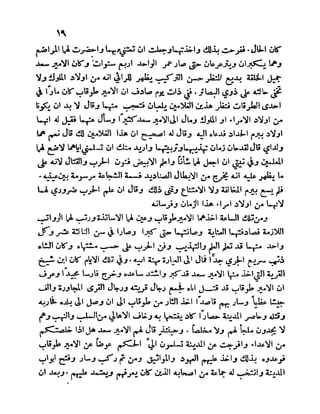 سيرة الأمير حمزة البهلوان الجزء الثالث