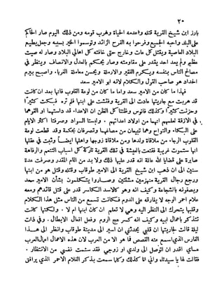 سيرة الأمير حمزة البهلوان الجزء الثالث