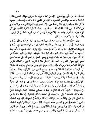سيرة الأمير حمزة البهلوان الجزء الثالث