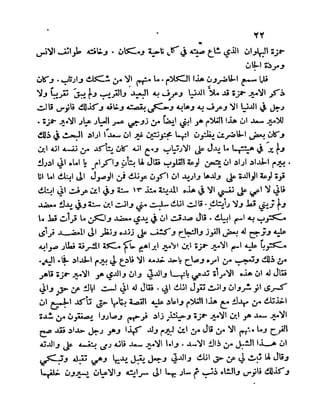 سيرة الأمير حمزة البهلوان الجزء الثالث