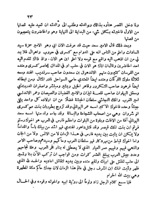 سيرة الأمير حمزة البهلوان الجزء الثالث