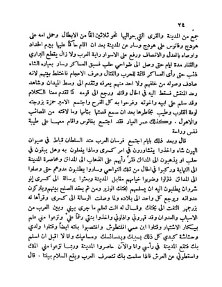 سيرة الأمير حمزة البهلوان الجزء الثالث