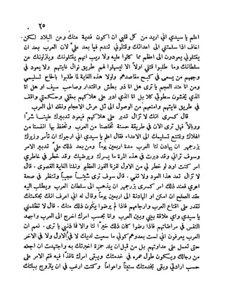 سيرة الأمير حمزة البهلوان الجزء الثالث
