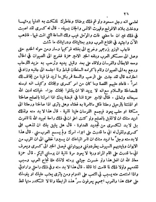 سيرة الأمير حمزة البهلوان الجزء الثالث