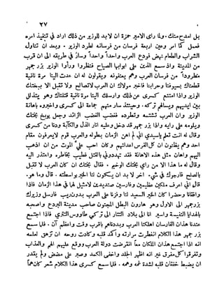 سيرة الأمير حمزة البهلوان الجزء الثالث