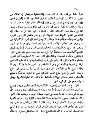 سيرة الأمير حمزة البهلوان الجزء الثالث