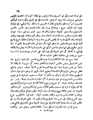 سيرة الأمير حمزة البهلوان الجزء الثالث