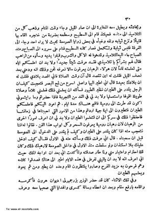 سيرة الأمير حمزة البهلوان الجزء الثالث