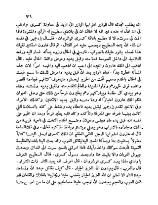 سيرة الأمير حمزة البهلوان الجزء الثالث