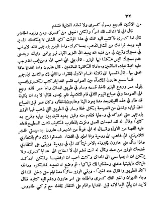 سيرة الأمير حمزة البهلوان الجزء الثالث