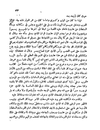 سيرة الأمير حمزة البهلوان الجزء الثالث