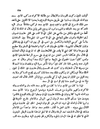 سيرة الأمير حمزة البهلوان الجزء الثالث