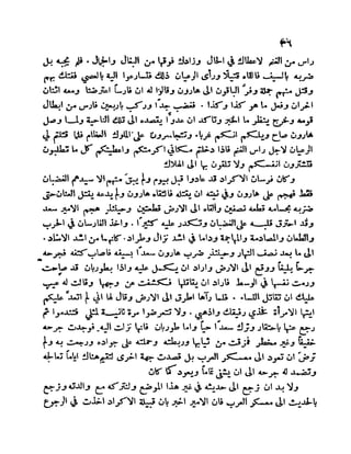 سيرة الأمير حمزة البهلوان الجزء الثالث