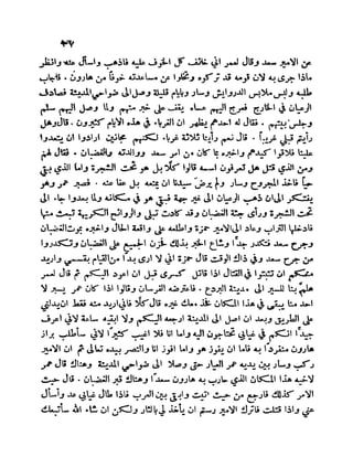 سيرة الأمير حمزة البهلوان الجزء الثالث