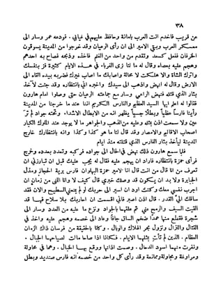 سيرة الأمير حمزة البهلوان الجزء الثالث