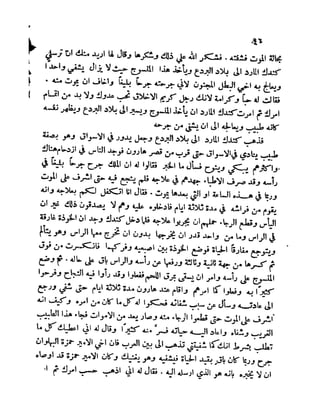 سيرة الأمير حمزة البهلوان الجزء الثالث