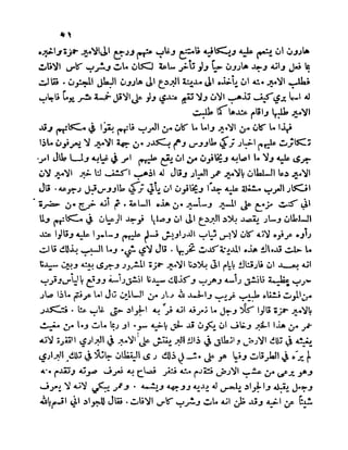 سيرة الأمير حمزة البهلوان الجزء الثالث