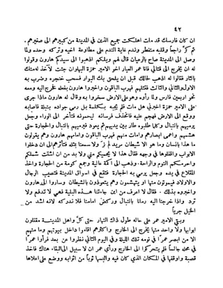 سيرة الأمير حمزة البهلوان الجزء الثالث