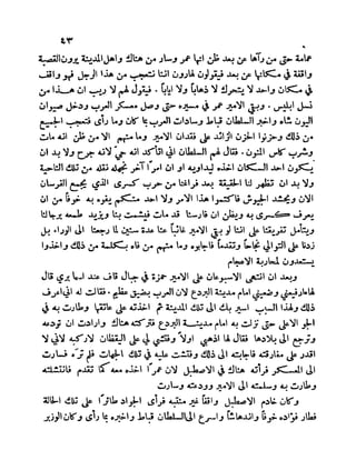 سيرة الأمير حمزة البهلوان الجزء الثالث