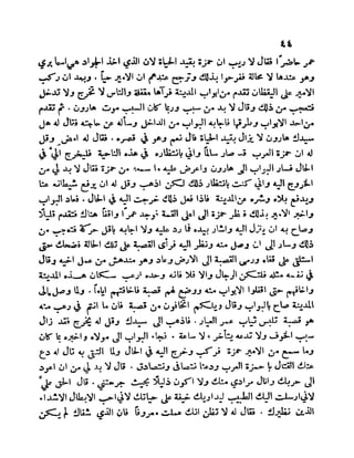سيرة الأمير حمزة البهلوان الجزء الثالث
