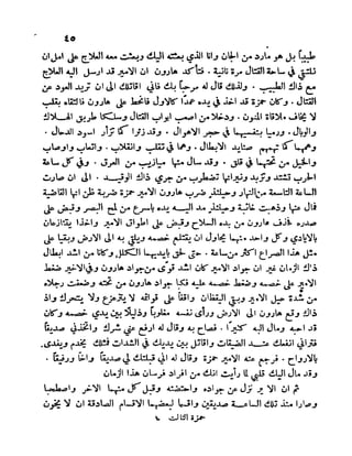 سيرة الأمير حمزة البهلوان الجزء الثالث