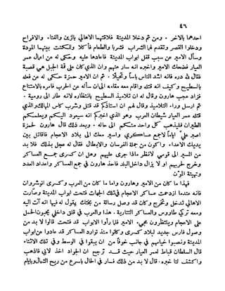 سيرة الأمير حمزة البهلوان الجزء الثالث