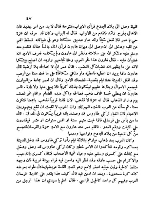سيرة الأمير حمزة البهلوان الجزء الثالث