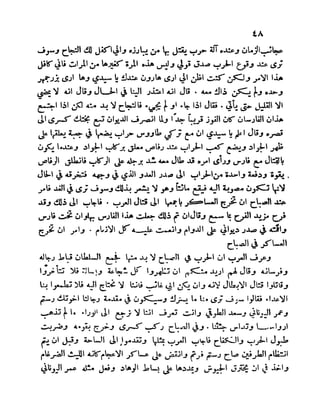 سيرة الأمير حمزة البهلوان الجزء الثالث