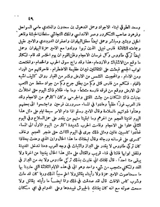 سيرة الأمير حمزة البهلوان الجزء الثالث