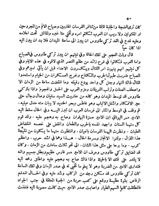 سيرة الأمير حمزة البهلوان الجزء الثالث