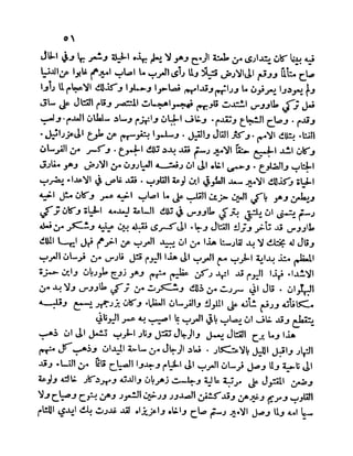 سيرة الأمير حمزة البهلوان الجزء الثالث