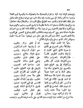 سيرة الأمير حمزة البهلوان الجزء الثالث