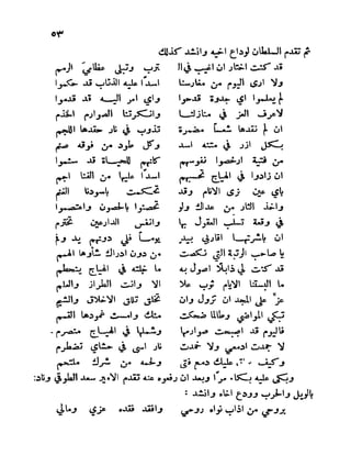 سيرة الأمير حمزة البهلوان الجزء الثالث