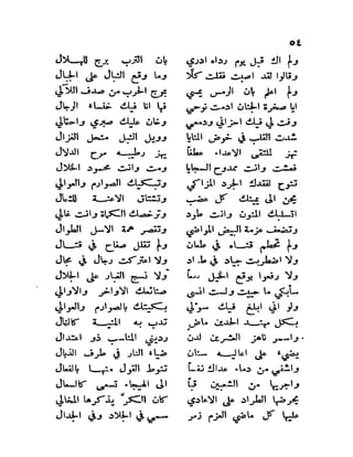 سيرة الأمير حمزة البهلوان الجزء الثالث