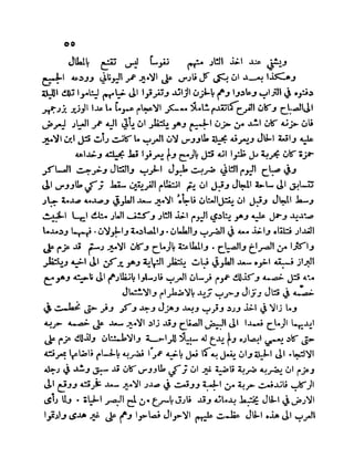 سيرة الأمير حمزة البهلوان الجزء الثالث